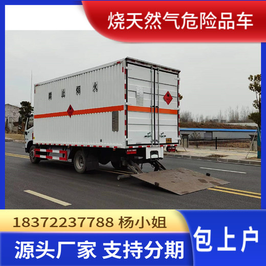 遂宁依维柯面包式杂项危险品车