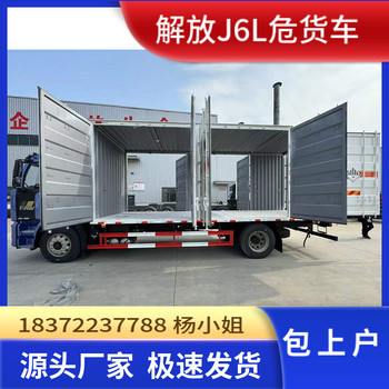 本溪东风天锦7.6米国六危险品厢式车