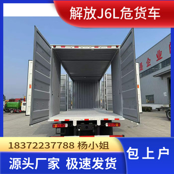 烏魯木齊東風(fēng)天錦三軸1類-9類危險品車