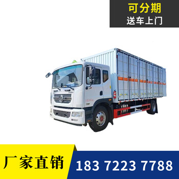 韶關(guān)小型藍牌9類危險品車