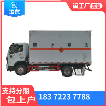遼源東風(fēng)天錦7.6米國(guó)六危險(xiǎn)品廂式車(chē)