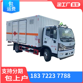鶴壁小型藍牌9類危險品車