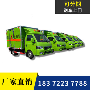 肇庆福田祥菱M2国六小型危货车