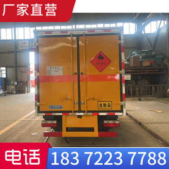 張掖5米5一類危險品車
