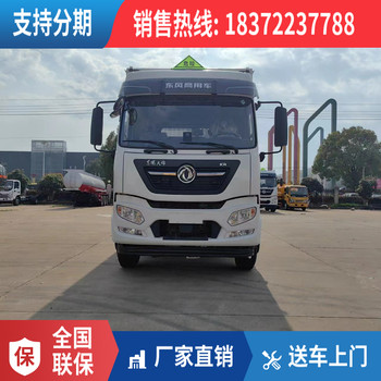 呂梁東風(fēng)多利卡5.2米國六危險(xiǎn)品廂式車