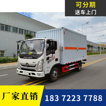 防城港小型藍牌9類危險品車