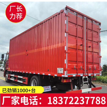 6米8國六10噸腐蝕物品廂式車市場(chǎng)價(jià)格