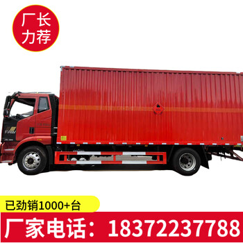 6米8國六10噸腐蝕物品廂式車市場(chǎng)價(jià)格