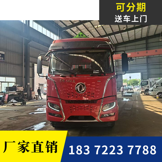 甘孜东风天锦三轴1类-9类危险品车