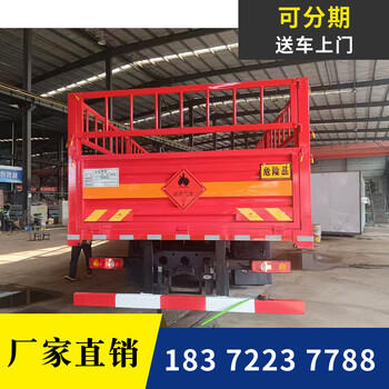 天津新款額載4.5噸危險(xiǎn)品車
