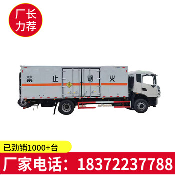 甘南小型10噸有毒氣體運輸車