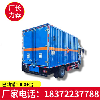宜賓4米2國(guó)六藍(lán)牌六類(lèi)危險(xiǎn)品車(chē)