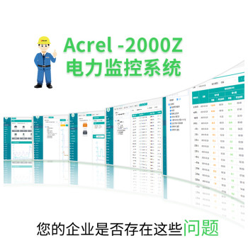 Acrel-2000电力监控系统，历史事件查询