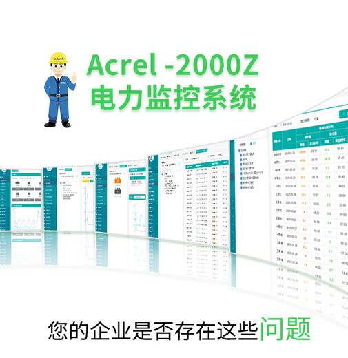 Acrel-2000电力监控系统，历史事件查询