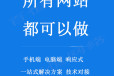 江西南昌网站建设公司小程序开发网页设计制作哪家公司比较好