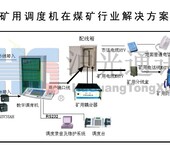 河源煤礦安裝電話調度機，數字電話交換機，程控電話交換機
