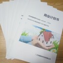 商丘代寫商業(yè)計劃書的公司運營方案編寫公司