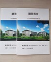 威海做商業(yè)計劃書_代寫招商計劃書