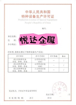 河南省內(nèi)壓力管道資質(zhì)辦理，代辦河南省內(nèi)壓力管道資質(zhì)