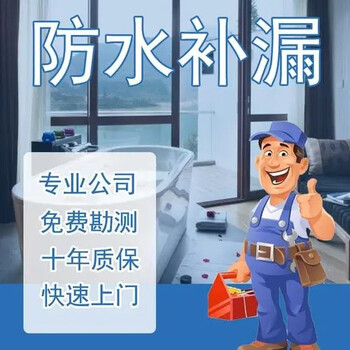南寧房頂防水補(bǔ)漏_水管漏水檢測公司