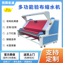 服裝廠設(shè)備寶山牌102A型布寬2米布料縮水驗(yàn)布松布機(jī)
