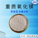 輕質重質氧化鎂建材粉脫硫粉氧化鎂顆粒輕燒重燒氧化鎂