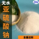 鼎昊化工98無水亞硫酸鈉食品級工業(yè)級