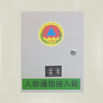 供應(yīng)四川地區(qū)人防通信設(shè)備，人防電話分線箱