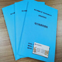 安順可以做立項做項目建議書(shū)的公司