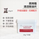 樂信烤箱清潔片國產(chǎn)通用清潔劑除油片中和除垢藥片RATIONAL清潔劑
