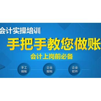 新疆会计培训学校乌鲁木齐会计考证会计实操出纳小白学习机构