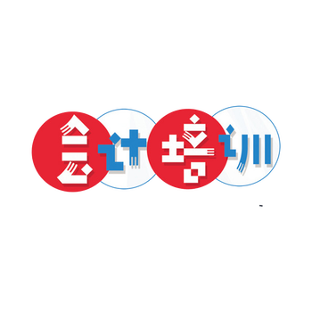 烏魯木齊零基礎(chǔ)會(huì)計(jì)考證會(huì)計(jì)實(shí)操小班授課會(huì)計(jì)考證培訓(xùn)機(jī)構(gòu)