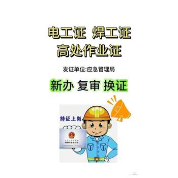 乌鲁木齐沙区高低压电工考证报考焊工登高考证空调制冷考证