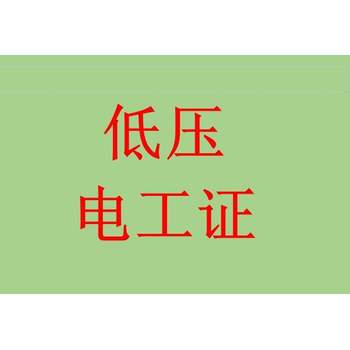 新疆电工低压、电工高压、焊工高空作业取证培训新取证复审培训