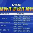 新疆烏魯木齊市登高證在哪里辦理高處作業(yè)證辦理地點
