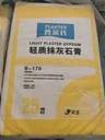 濟(jì)南輕質(zhì)抹灰石膏廠家，石膏膩子、粉刷石膏廠家