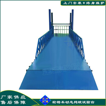 輪椅動(dòng)態(tài)爬坡臺(tái)輪椅上坡動(dòng)力檢測設(shè)備老人車坡道安全試驗(yàn)臺(tái)