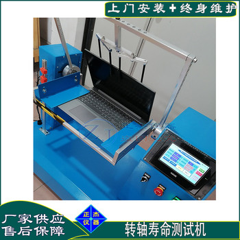 深圳180度360度转轴翻盖寿命试验机笔记本转轴抗折试验机