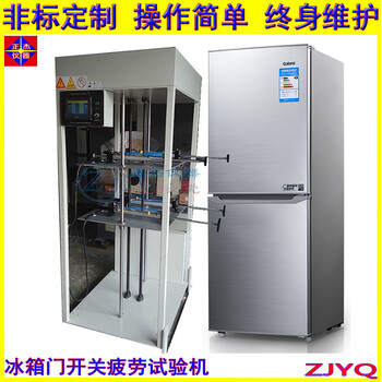 家電門鉸鏈疲勞試驗機動靜態(tài)疲勞試驗機廠家性價比