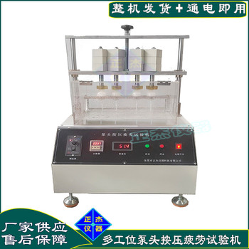上海泵头按压疲劳试验机塑料泵头性检测设备