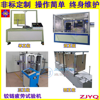 家電門鉸鏈疲勞試驗機動靜態(tài)疲勞試驗機廠家性價比
