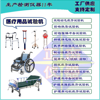 多功能护理床综合疲劳试验机医用床抗强度检测设备