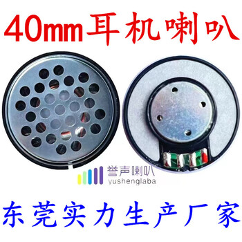 45頭戴耳機(jī)喇叭45mm頭戴藍(lán)牙耳機(jī)單元喇叭