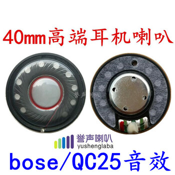 維邁通升級(jí)改裝bose耳機(jī)單元頭盔藍(lán)牙耳機(jī)喇叭hifi低音炮40mm喇叭