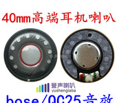 东莞喇叭耳机喇叭27mm30mm40mm50mm喇叭扬声器