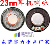 蓝牙耳机喇叭23MM27MM30MM东莞喇叭厂家