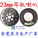 喇叭23mm、40mm、50mm動圈耳機喇叭揚聲器