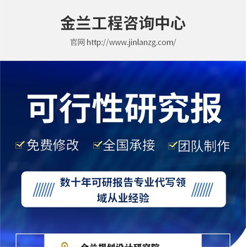 襄樊可研报告可研报告哪家好