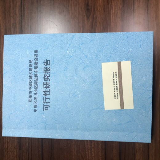 松原可行性报告可行性报告价格实惠