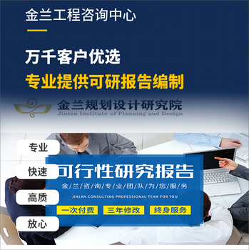 金華項目建議書項目建議書哪家好